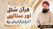 Quran Suniye Aur Sunaiye - Quran Qabar Main Bhi Online Rahega - 29th June 2021 - ARY Qtv
