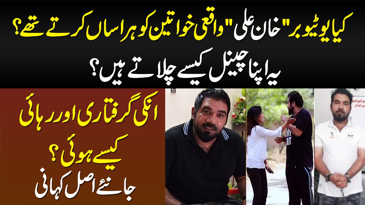Khan Ali Prankstar Apna YouTube Channel Kese Chalate Hain? Arrest Kese Hue? Asal Kahani Kia Ha?