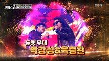 라이브의 황제와 라이브의 왕자의 듀엣 결성?! 박강성&육중완