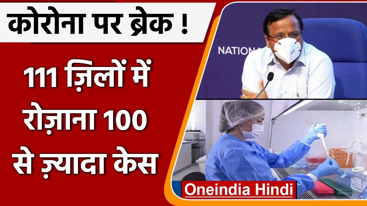 Coronavirus India Update: Health Ministry से जानें Active Case और Recovery Rate | वनइंडिया हिंदी