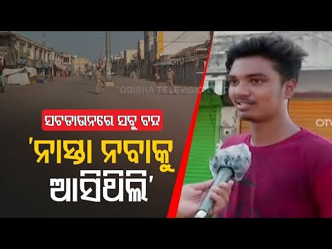 Strict Checking During Weekend Shutdown In Berhampur