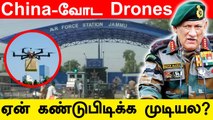 IAF மீது China-வின் Pizza Delivery Drones-களை ஏவியதா Pak? | Oneindia Tamil