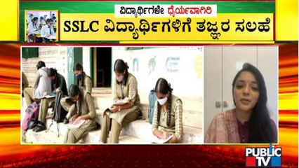 Tải video: Experts Advice To SSLC Students To Face Exams Fearlessly