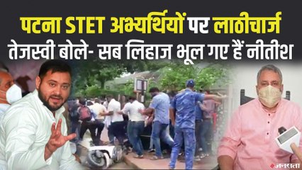 पटना: नौकरी मांग रहे STET अभ्यर्थियों पर बरसीं लाठियां, सड़क पर गिर गए सिटी मजिस्ट्रेट | Bihar STET News