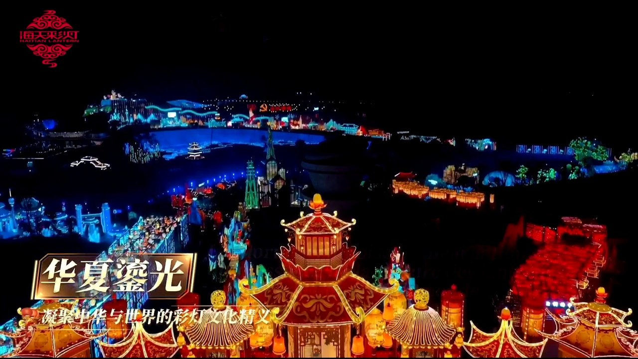 Visite nocturne du monde des lanternes 自贡彩灯大世界灯会