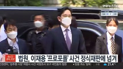 법원, 이재용 '프로포폴' 사건 정식재판에 넘겨