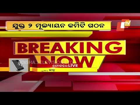 Odisha Plus 2 Evaluation- Expert Panel Formed To Fix Criteria