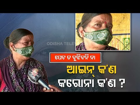 Lady Tea Stall Owner In Balasore Narrates Ordeal Due To Covid 19 Imposed Lockdown
