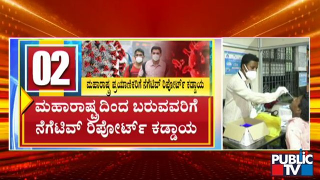 RT-PCR Test Report Mandatory For Passengers Coming To Karnataka From Maharashtra