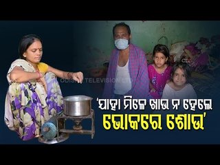 Family Of Bus Employee In Rourkela Suffer Due To Covid-19 Imposed Lockdown