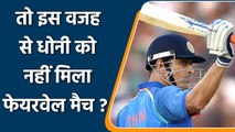 Sarandeep Singh reveals, Why MS Dhoni could not have his Farewell Match | वनइंडिया हिंदी