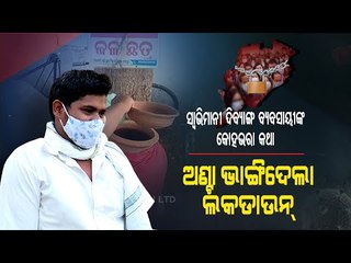 Special Story | Corona Blues : Sufferings Of Dibyanga Businessmen Multiplied In Bhubneswar