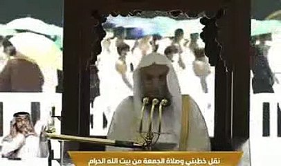 خطبة الجمعة , المسجد الحرام,   15 ذو القعده 1442هـ, 25/6/2021