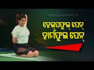 Yoga To Eradicate Pain Due To Postural Defects - Roga Pain Yoga