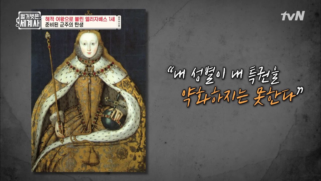 시대의 편견을 이겨내고 영국을 강대국으로 만든 엘리자베스 1세#highlight