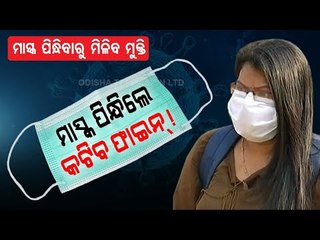 $5 Fine For Wearing Mask In California Cafe