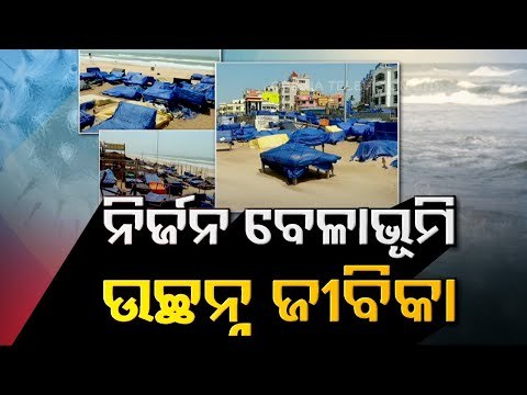 Business In Odisha Beaches Badly Hurt Due To Lockdown OTV Report