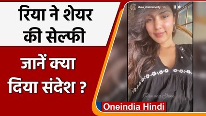 Rhea Chakraborty ने शेयर Selfie, कैप्शन में लिखा- Rise and Shine' | वनइंडिया हिंदी