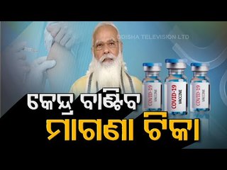 Free COVID 19 Vaccine To 18+ Age Group From June 21, Says PM Modi