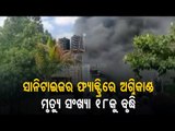 Maha Sanitiser Farm Fire, Death Toll Surges To 18