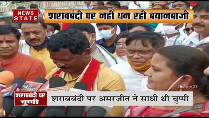 शराबबंदी के मामले में मंत्री अमरजीत भगत का विवादित बयान