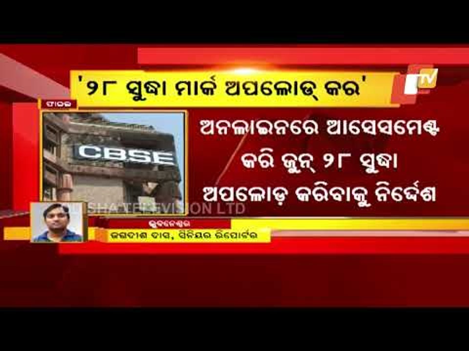 CBSE Extends Date For Uploading Practical, Internal Assessment Marks For Class 12 Exams