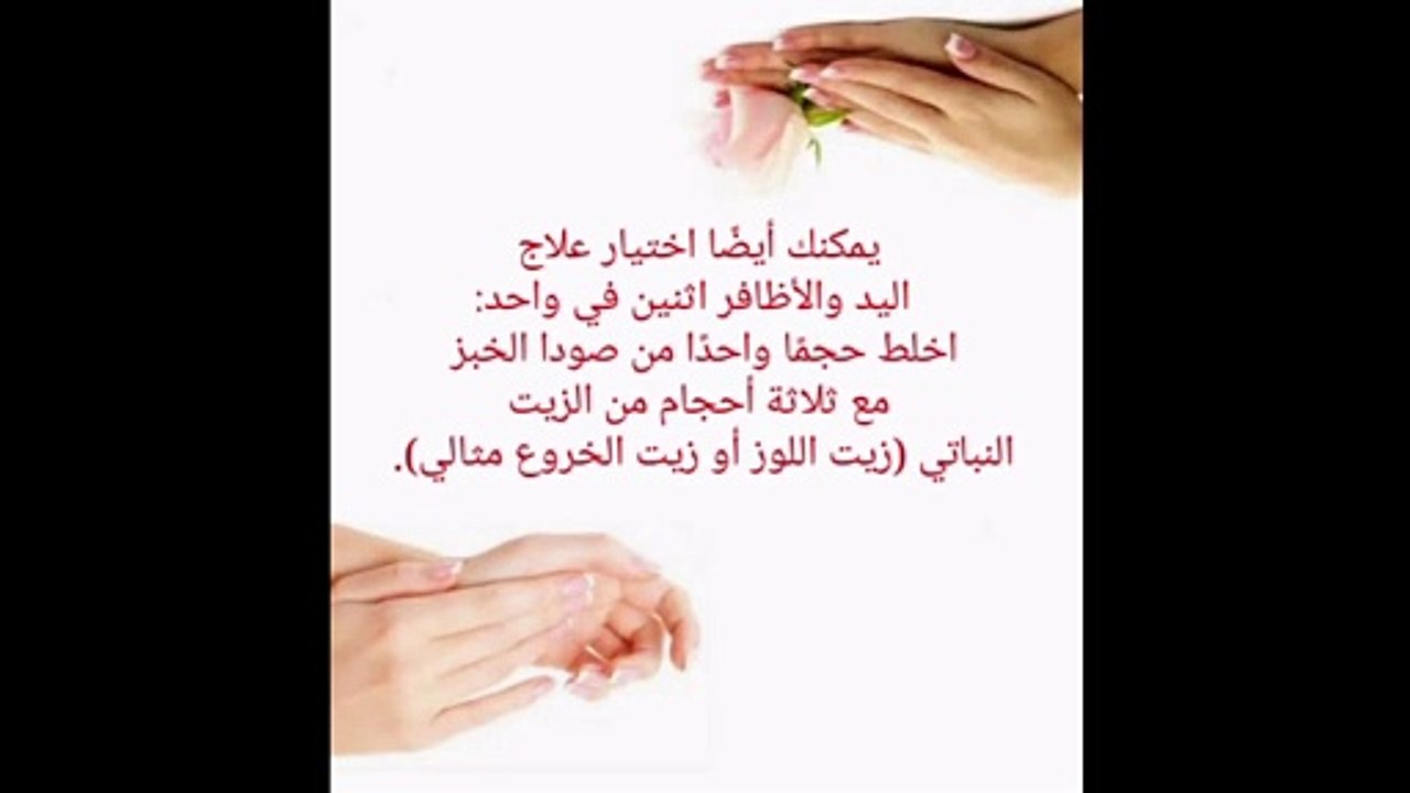 العناية بالأظافر واليدين