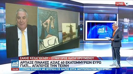 Σάκης Κεχαγιόγλου για κλοπή Πικάσο