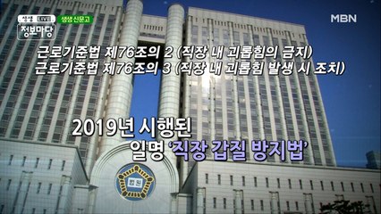 사람 위에 사람 없다! '갑질 논란'