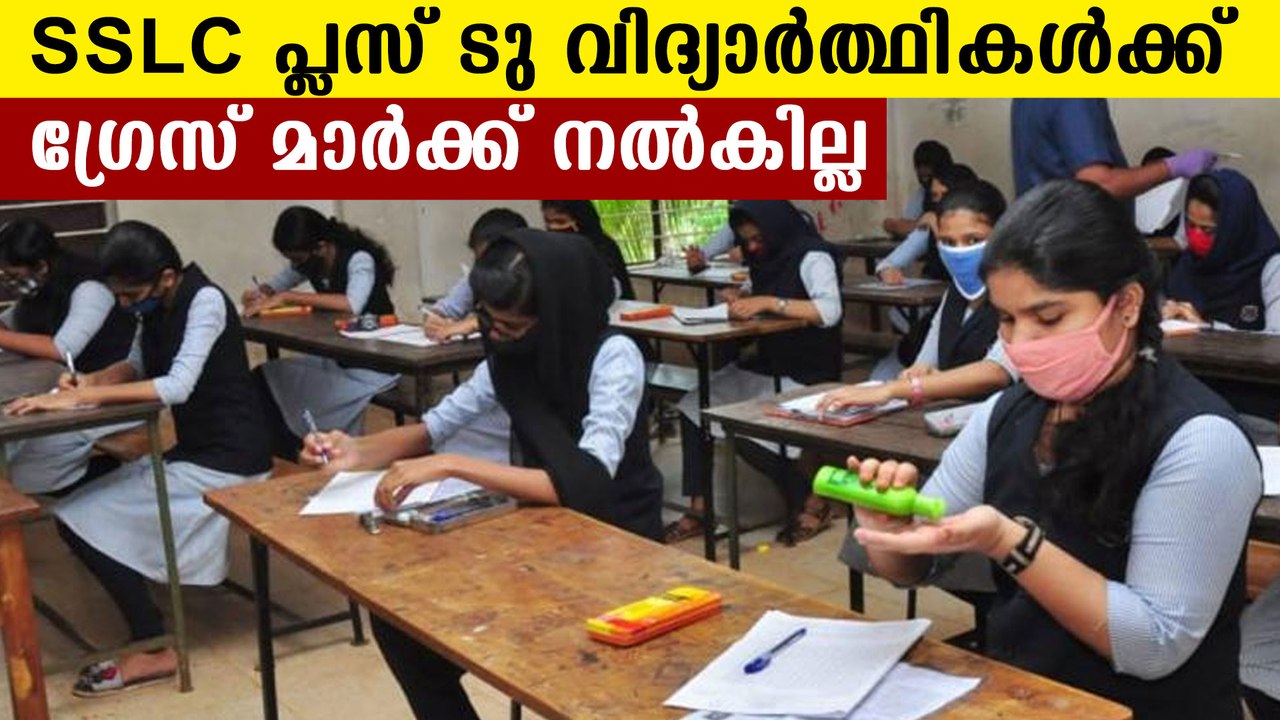 Government cancelled grace mark for SSLC plus two students