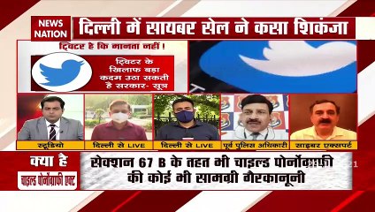 ट्विटर ने भारत के IT एक्ट और पॉक्सो के नियमों का उल्लघंन किया