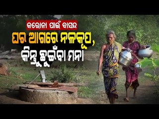 Special Story | Villagers Ostracize Family After 3 Members Test Covid-19 Positive In Sambalpur