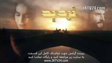 سریال تردید دوبله فارسی - 247 | Tardid - Duble  - 247