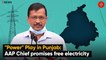 "Promise Free Electricity to Punjab If Voted to Power": AAP Chief Arvind Kejriwal