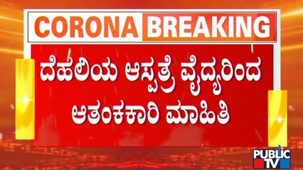 Delhi: Cytomegalovirus Detected In 5 Covid Patients Amid 2nd Wave