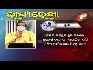 Bhagya Rekha - Know Your Horoscope For Today | 10 June 2021 | OTV