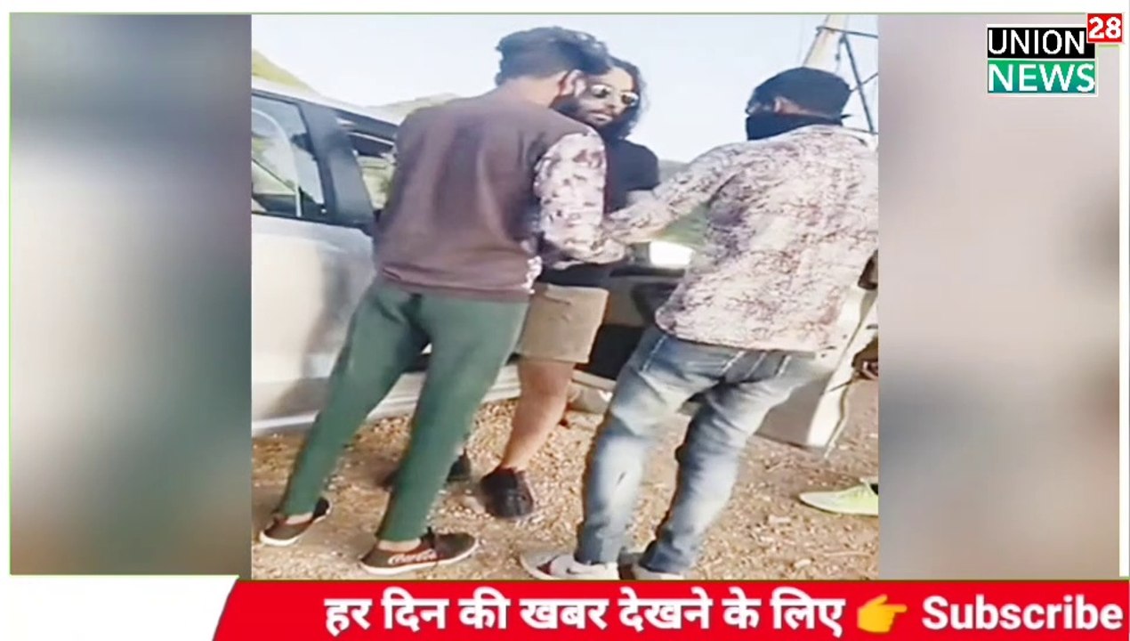 Viral video दिनदहाड़े कार को लूटा । Car Video Breaking News ! मोबाइल भी छीना गाड़ी की चाबी भी  छीनी
