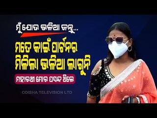 Sura Routray Blesses Rani Panda, Says She Will Get Good Life Partner