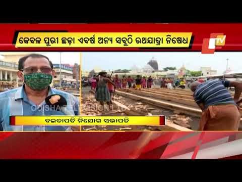 Rath Yatra Banned At All Places In Odisha Except Puri