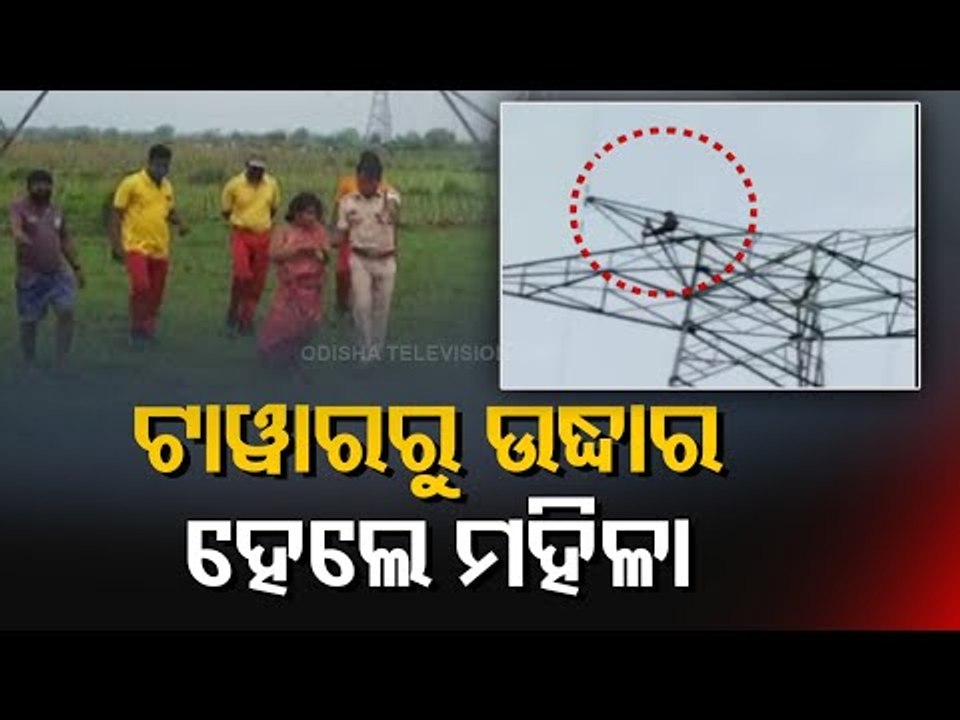Dhenkanal | Woman Climbs 60-Feet Tall Electrical Tower, Rescued By Police