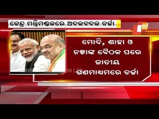Cabinet Reshuffle Buzz After PM Modi Meets Shah, Nadda