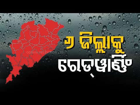 Rainfall Alert | Red Warning In 6 Odisha Districts, Orange Alert For 11 Districts