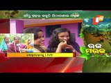 Raja Celebration In Kendrapara Amid Covid-19 Restrictions