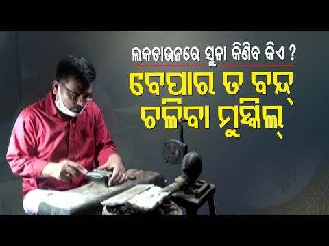 Gold Artisans Suffer Due To Covid-19 Induced Lockdown In Koraput