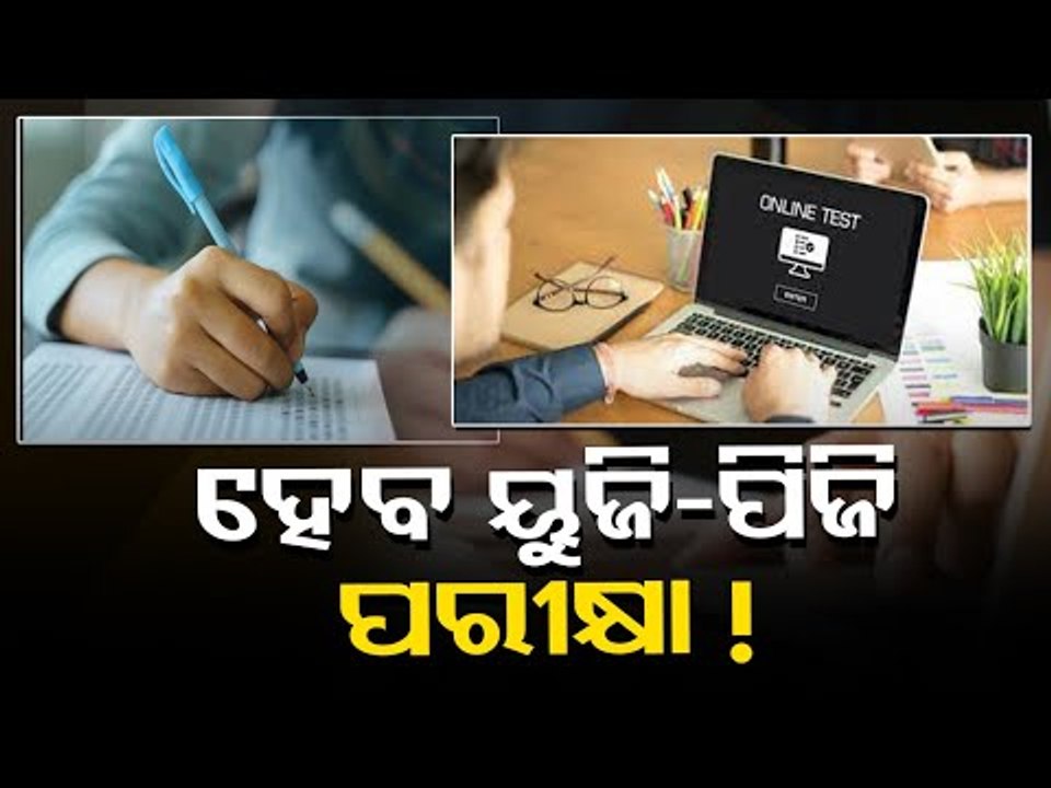 UG, PG Exams Will Be Held In Odisha; Final Decision On June 18