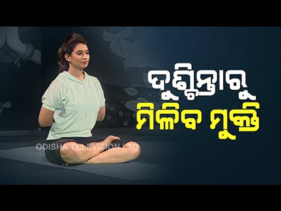 Roga Pain Yoga- Asanas To Remove Negative Thoughts & Depressive Tendency