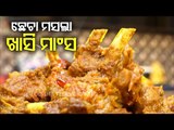 Taste Of Odisha- Mouth-Watering Mutton Curry