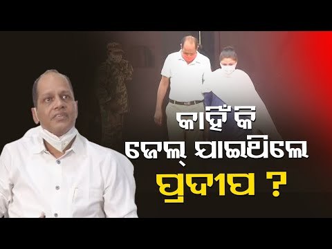 Gopalpur MLA Pradeep Panigrahi Released From Jail As HC Grants Bail