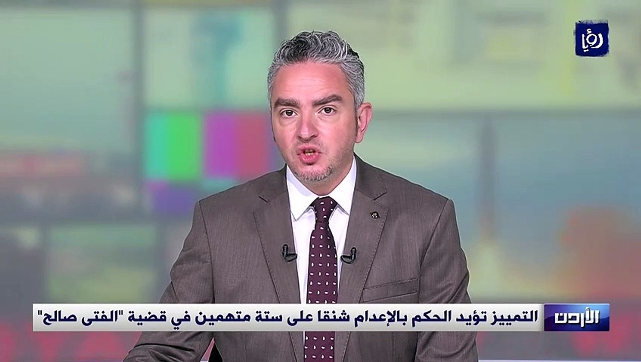 تأييد الحكم بالإعدام شنقا على ستة متهمين في قضية فتى الزرقاء