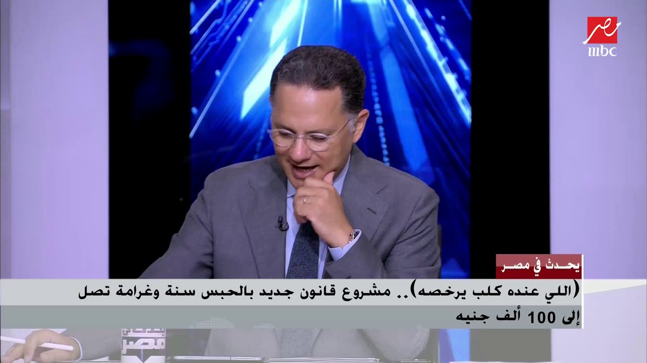 حنان دعبس ناشطة فى حقوق الحيوان : تعريفات قانون...